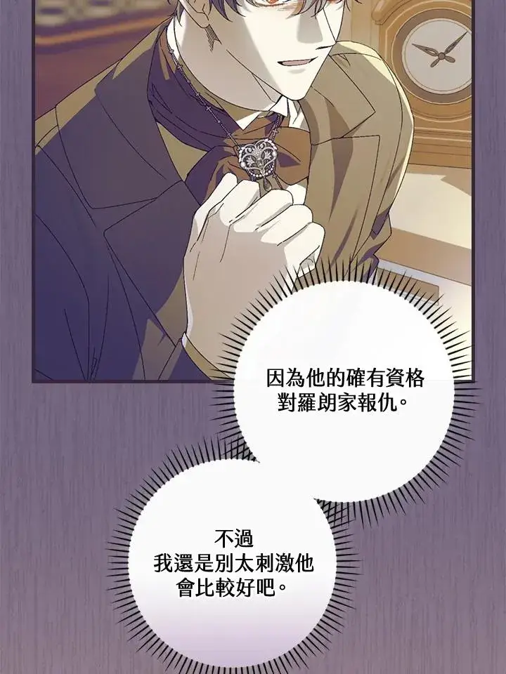 《童话里反派的完美结局》第70话图7
