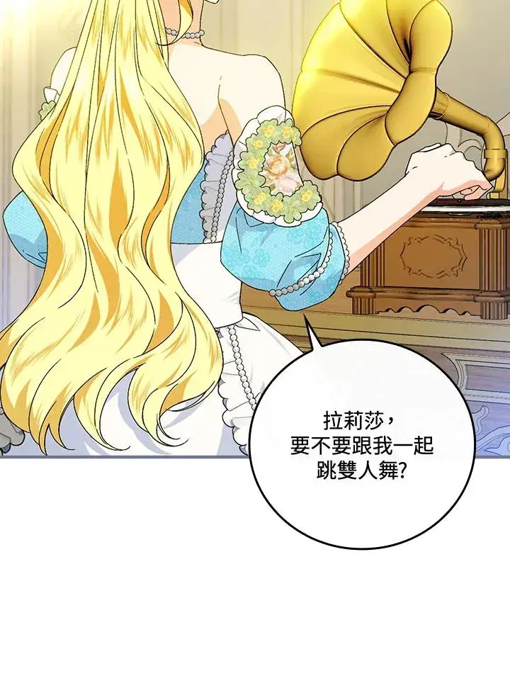 《童话里反派的完美结局》第70话图70