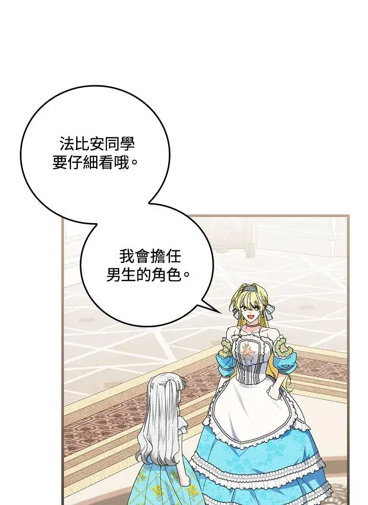 《童话里反派的完美结局》第70话图71