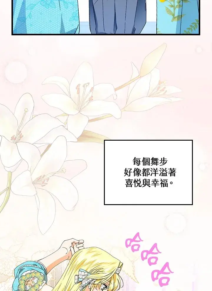 《童话里反派的完美结局》第70话图74