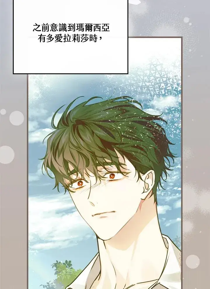 《童话里反派的完美结局》第70话图76