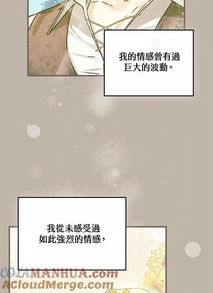 《童话里反派的完美结局》第70话图77