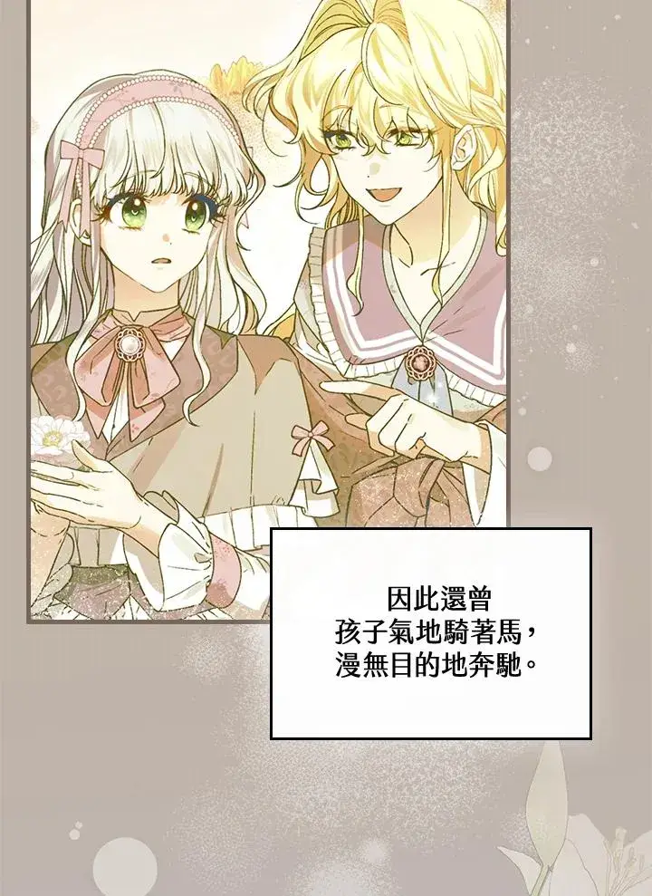 《童话里反派的完美结局》第70话图78