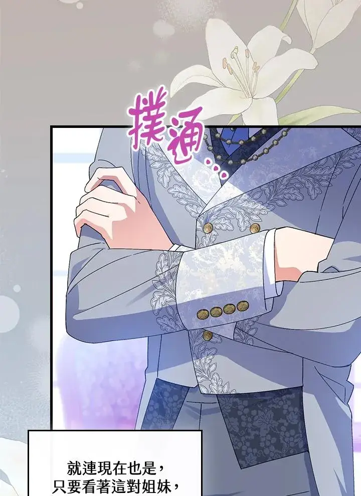 《童话里反派的完美结局》第70话图79