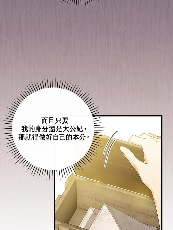 《童话里反派的完美结局》第70话图8