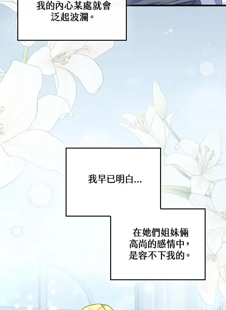 《童话里反派的完美结局》第70话图80