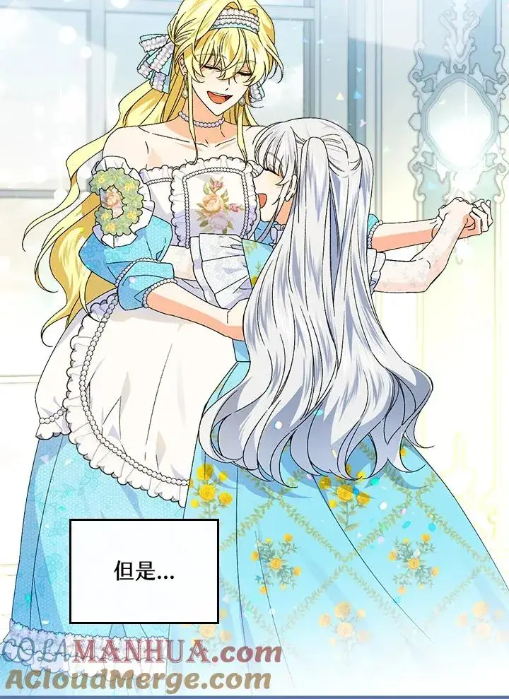 《童话里反派的完美结局》第70话图81