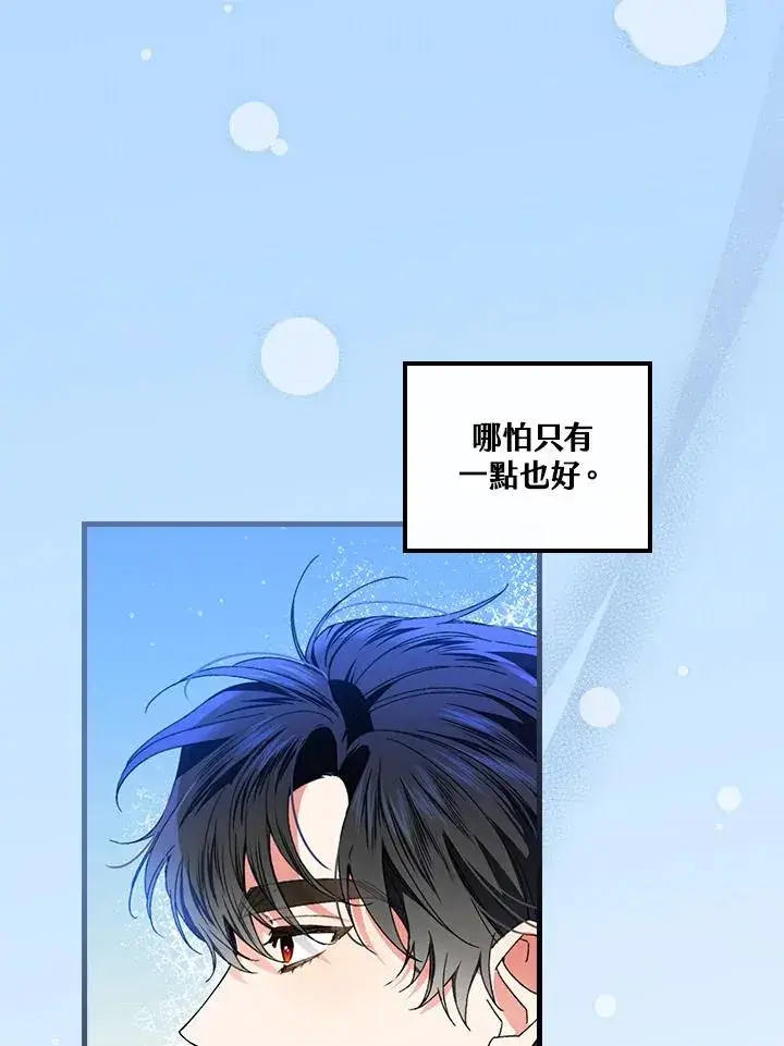 《童话里反派的完美结局》第70话图82