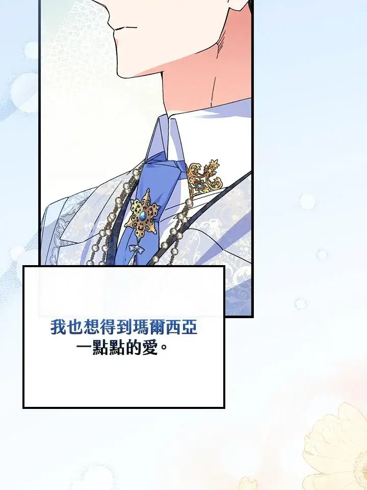 《童话里反派的完美结局》第70话图83