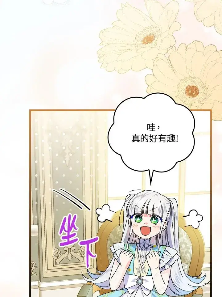《童话里反派的完美结局》第70话图84