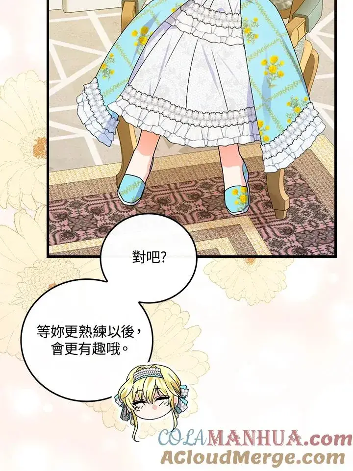 《童话里反派的完美结局》第70话图85