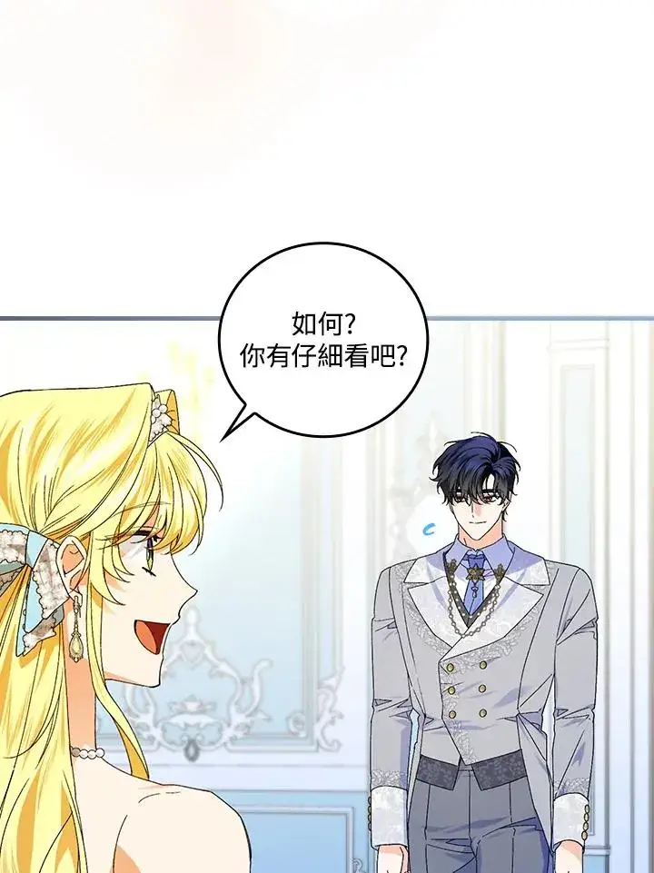 《童话里反派的完美结局》第70话图86