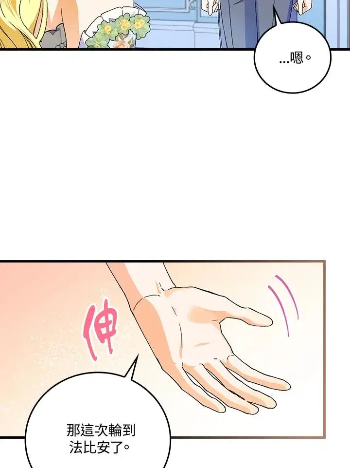 《童话里反派的完美结局》第70话图87