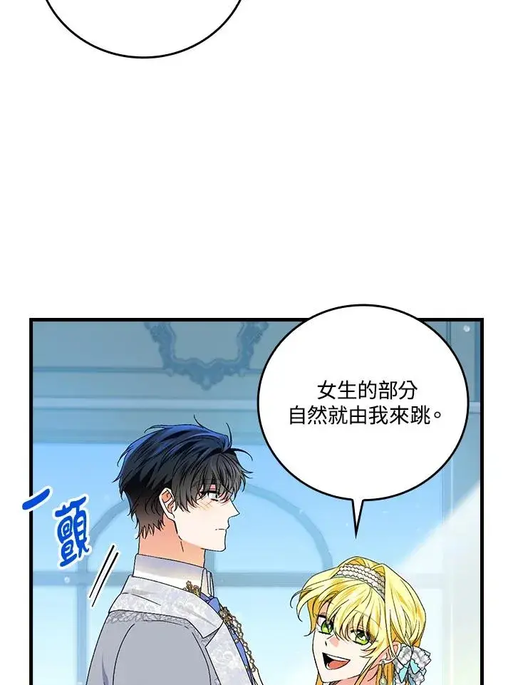 《童话里反派的完美结局》第70话图88