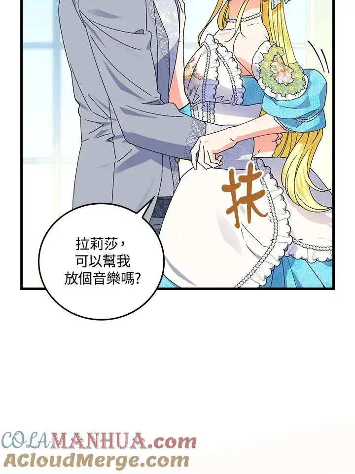 《童话里反派的完美结局》第70话图89