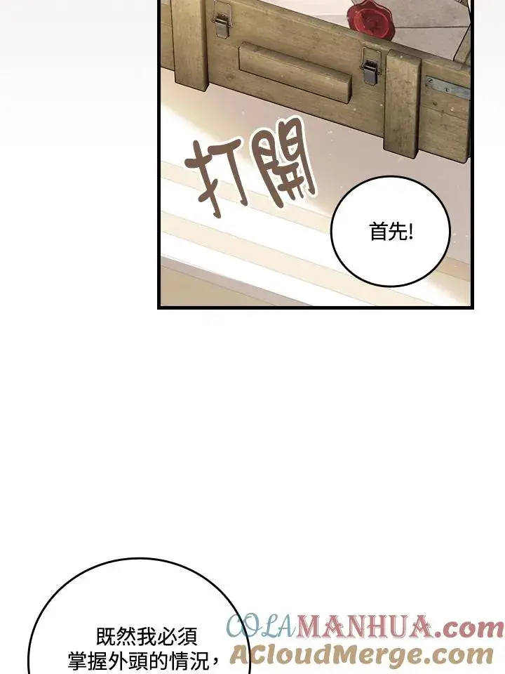 《童话里反派的完美结局》第70话图9