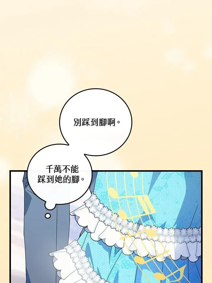 《童话里反派的完美结局》第70话图91