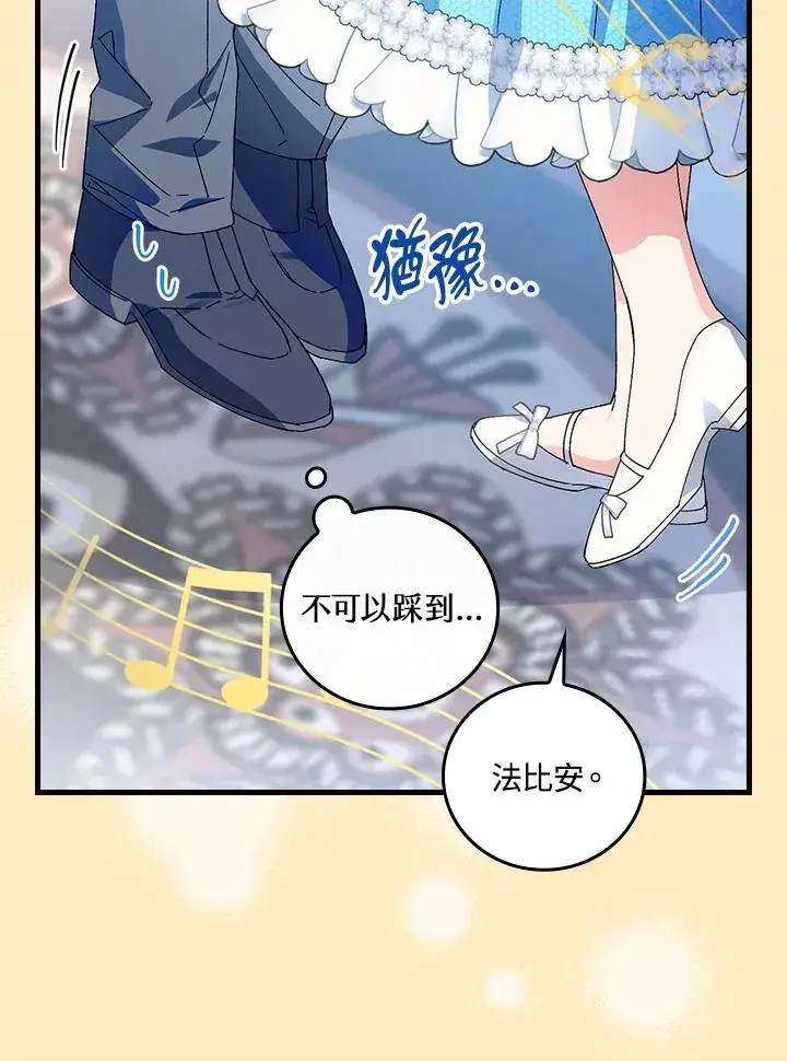 《童话里反派的完美结局》第70话图92