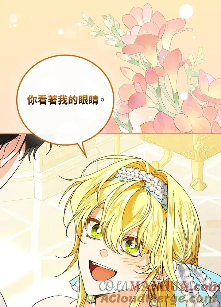 《童话里反派的完美结局》第70话图93
