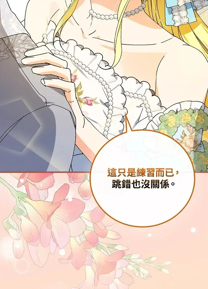 《童话里反派的完美结局》第70话图94