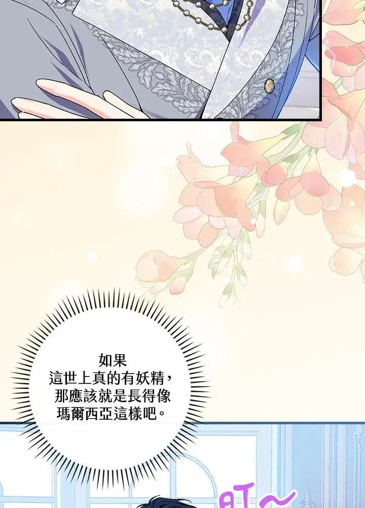 《童话里反派的完美结局》第70话图96