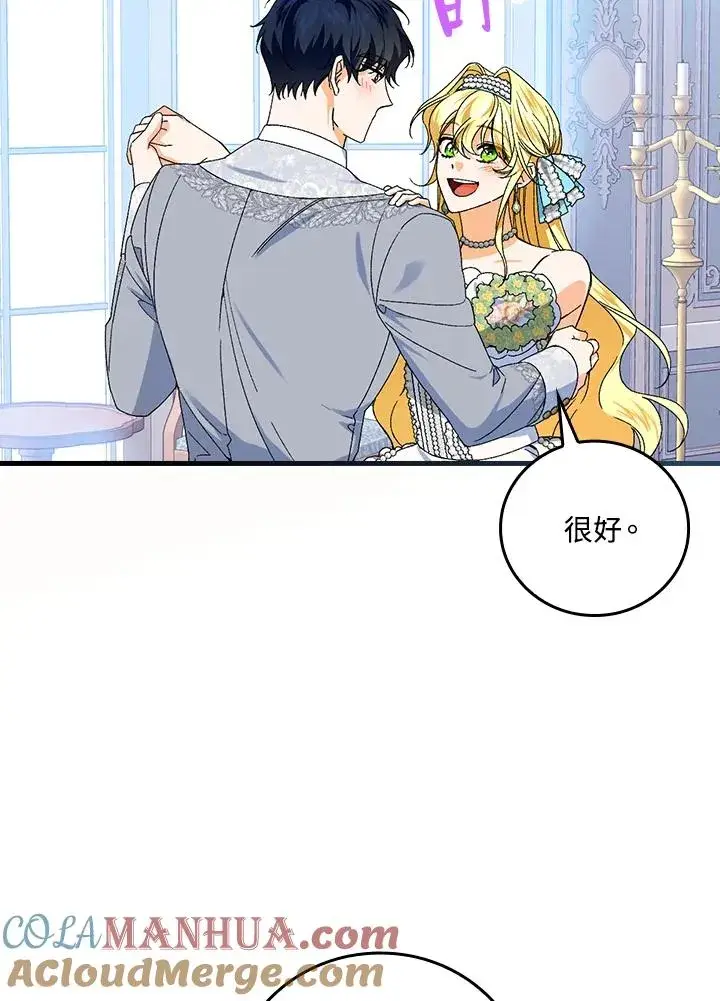 《童话里反派的完美结局》第70话图97
