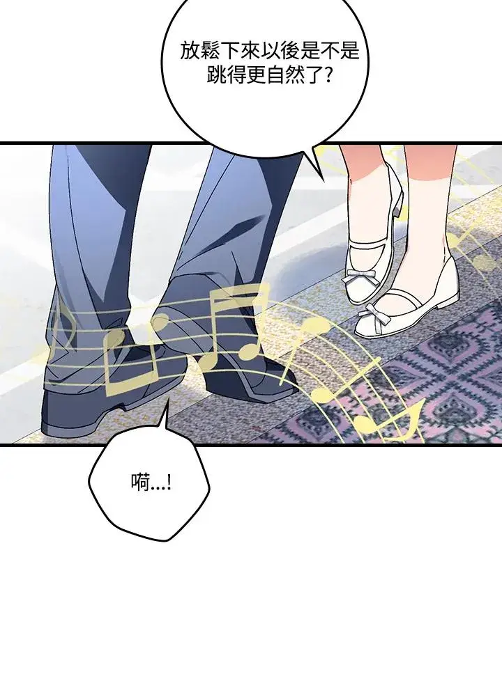 《童话里反派的完美结局》第70话图98
