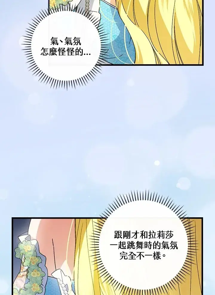 《童话里反派的完美结局》第71话图10