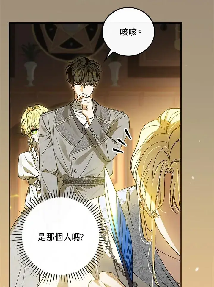 《童话里反派的完美结局》第71话图100