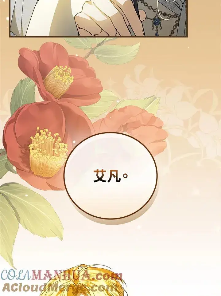 《童话里反派的完美结局》第71话图101