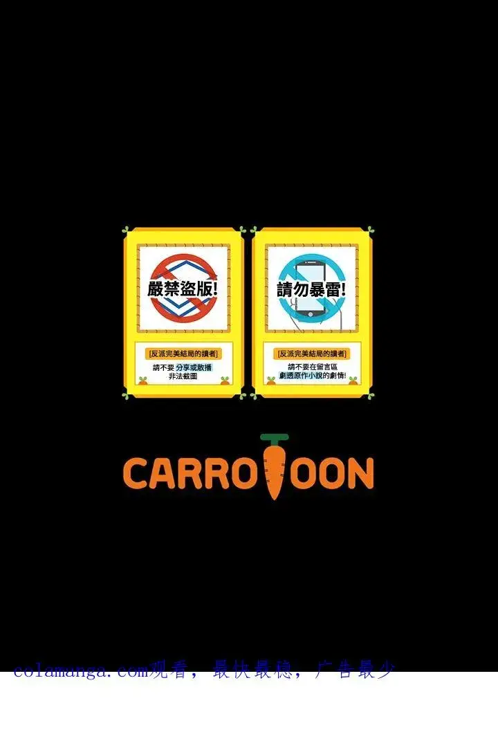 《童话里反派的完美结局》第71话图104