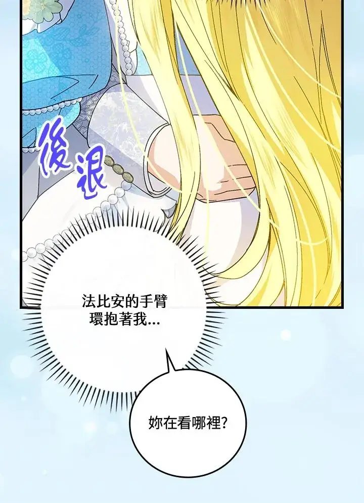 《童话里反派的完美结局》第71话图11