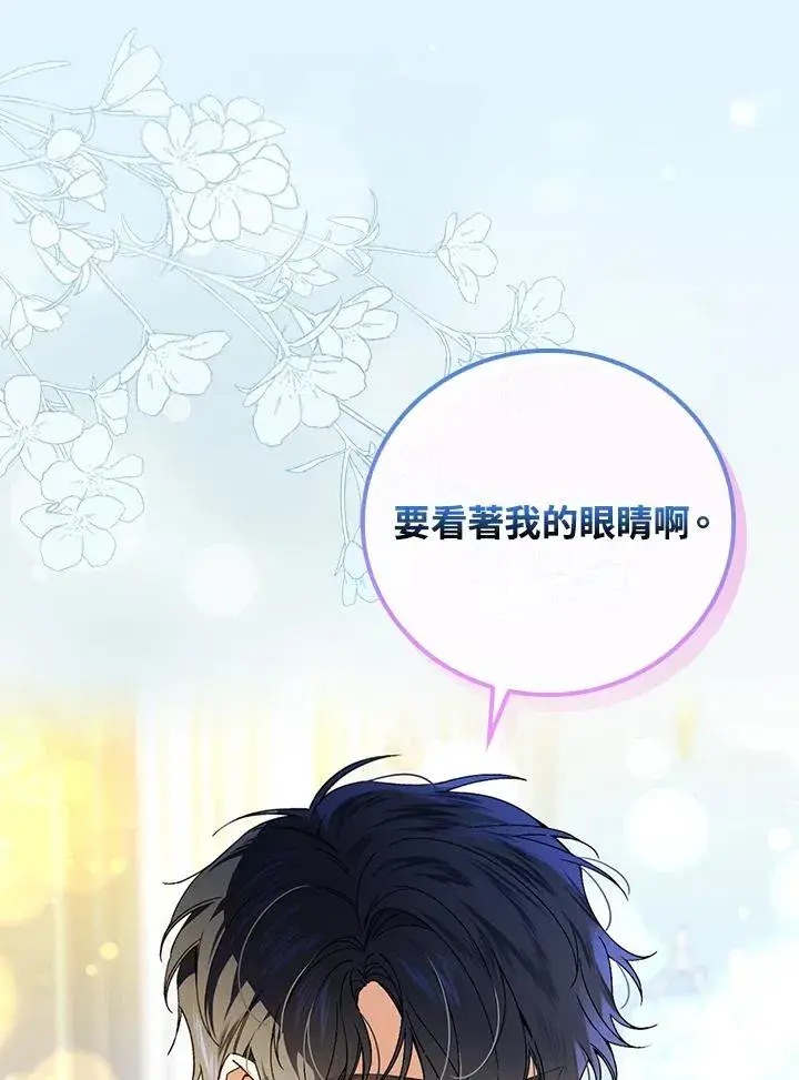 《童话里反派的完美结局》第71话图12
