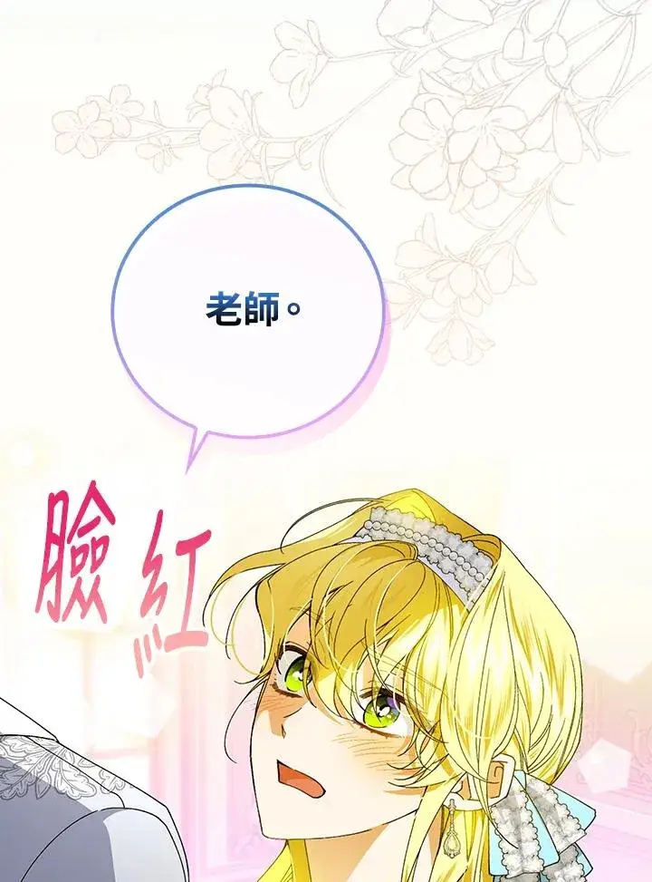 《童话里反派的完美结局》第71话图14