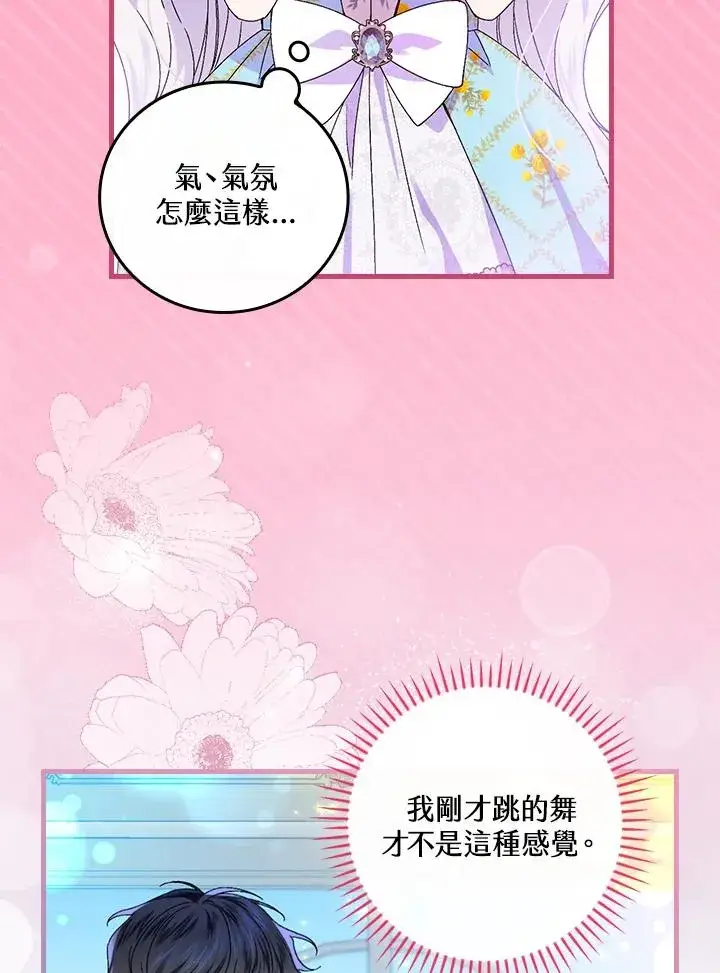 《童话里反派的完美结局》第71话图18