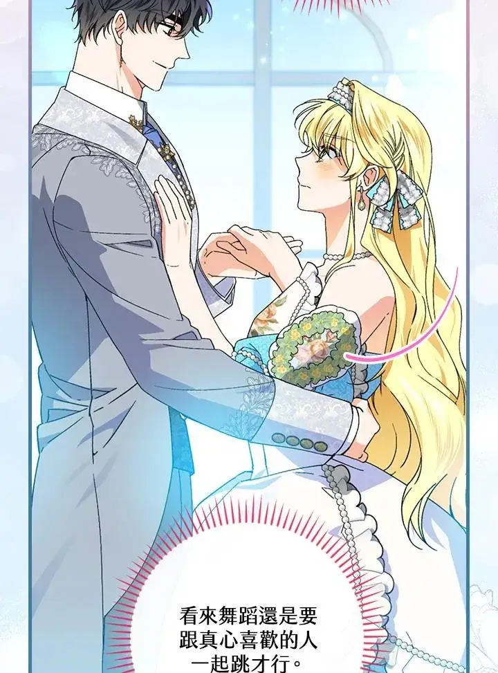 《童话里反派的完美结局》第71话图19