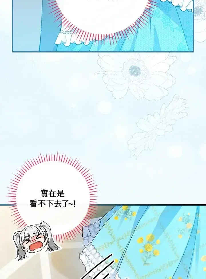 《童话里反派的完美结局》第71话图20
