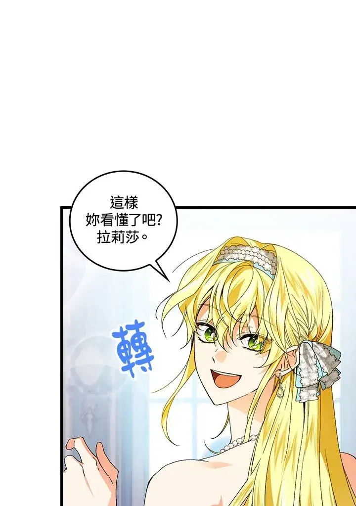 《童话里反派的完美结局》第71话图23