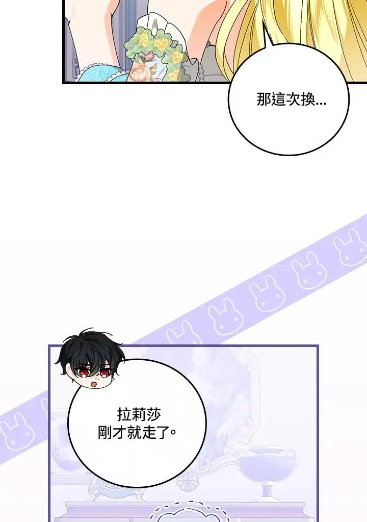 《童话里反派的完美结局》第71话图24