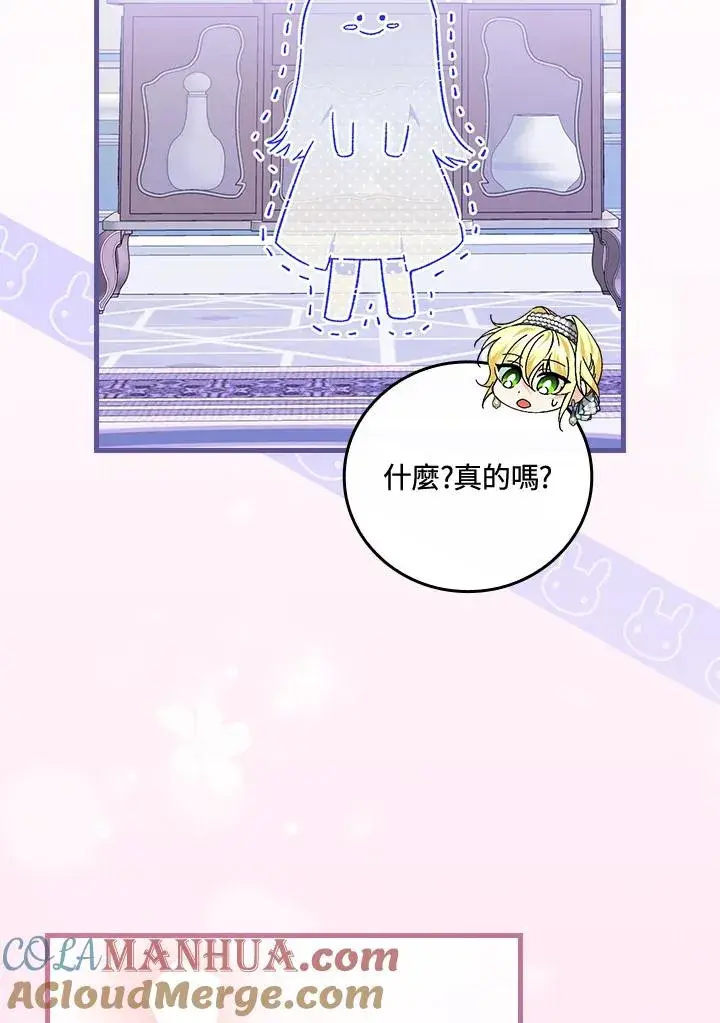 《童话里反派的完美结局》第71话图25