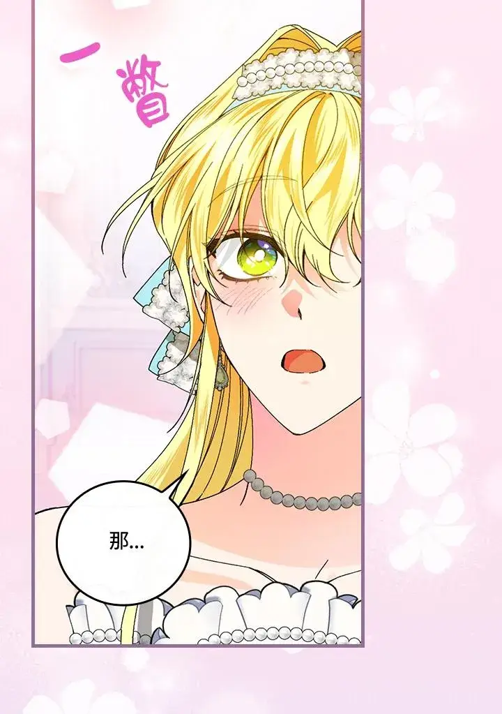 《童话里反派的完美结局》第71话图26