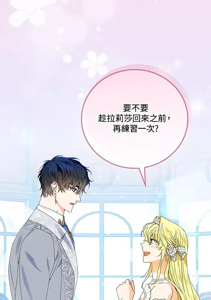 《童话里反派的完美结局》第71话图27