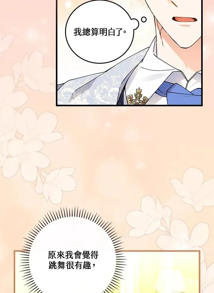 《童话里反派的完美结局》第71话图3