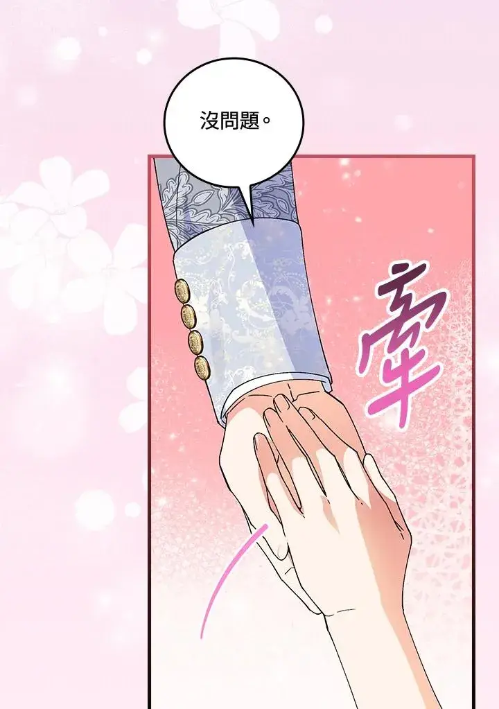 《童话里反派的完美结局》第71话图30