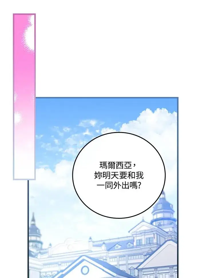 《童话里反派的完美结局》第71话图34