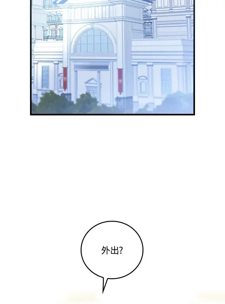 《童话里反派的完美结局》第71话图35