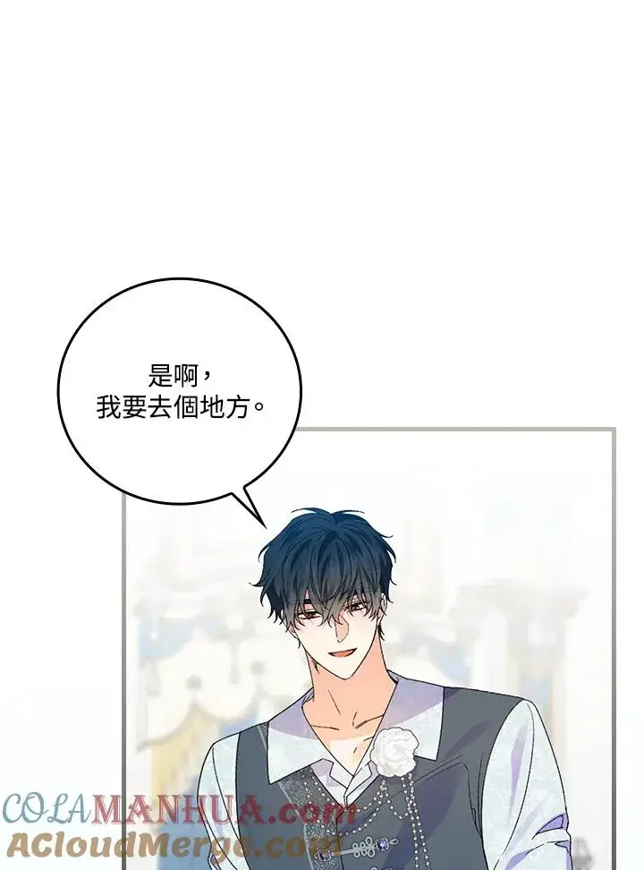 《童话里反派的完美结局》第71话图37