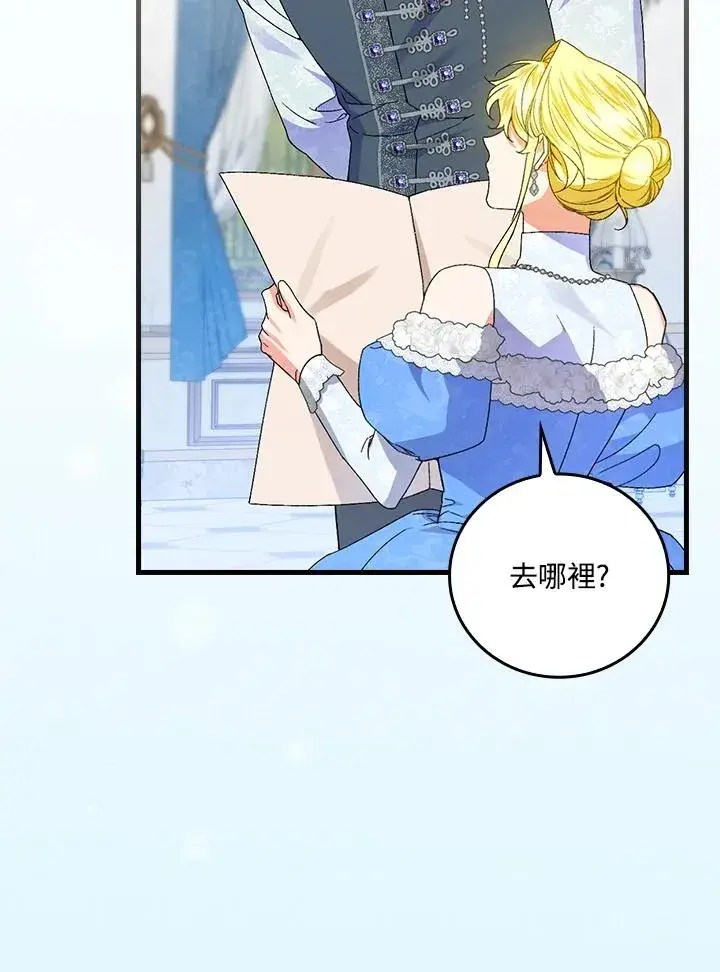 《童话里反派的完美结局》第71话图38