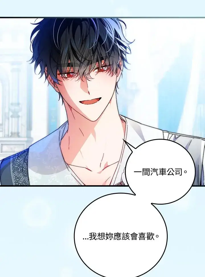 《童话里反派的完美结局》第71话图39
