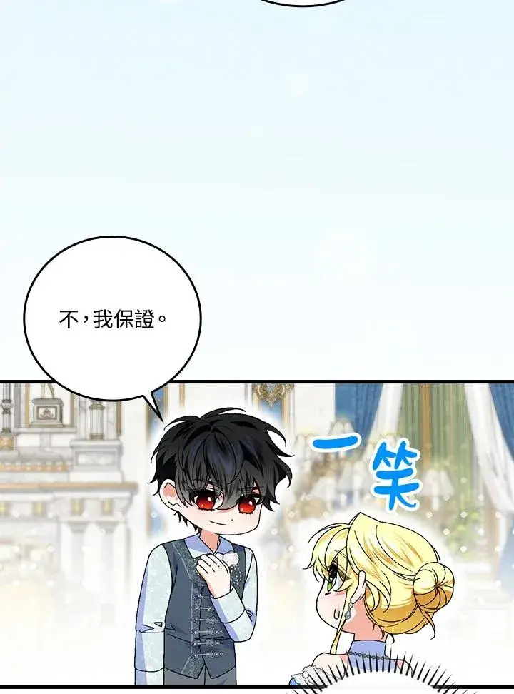 《童话里反派的完美结局》第71话图40